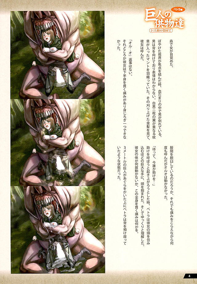 Kyojin no Kumotsu -Petra Hen- page 3 full