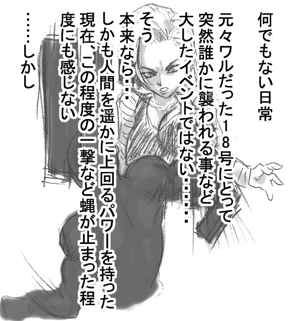 DRUGonBALL-R- ~Killer Machine ni Shimasuka?~ page 12 full