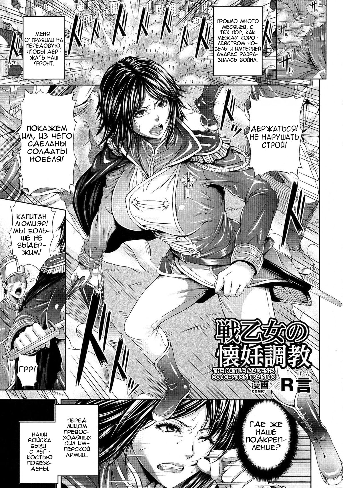 Ikusaotome no Kainin Choukyou | The Battle Maiden's Conception Training page 1 full