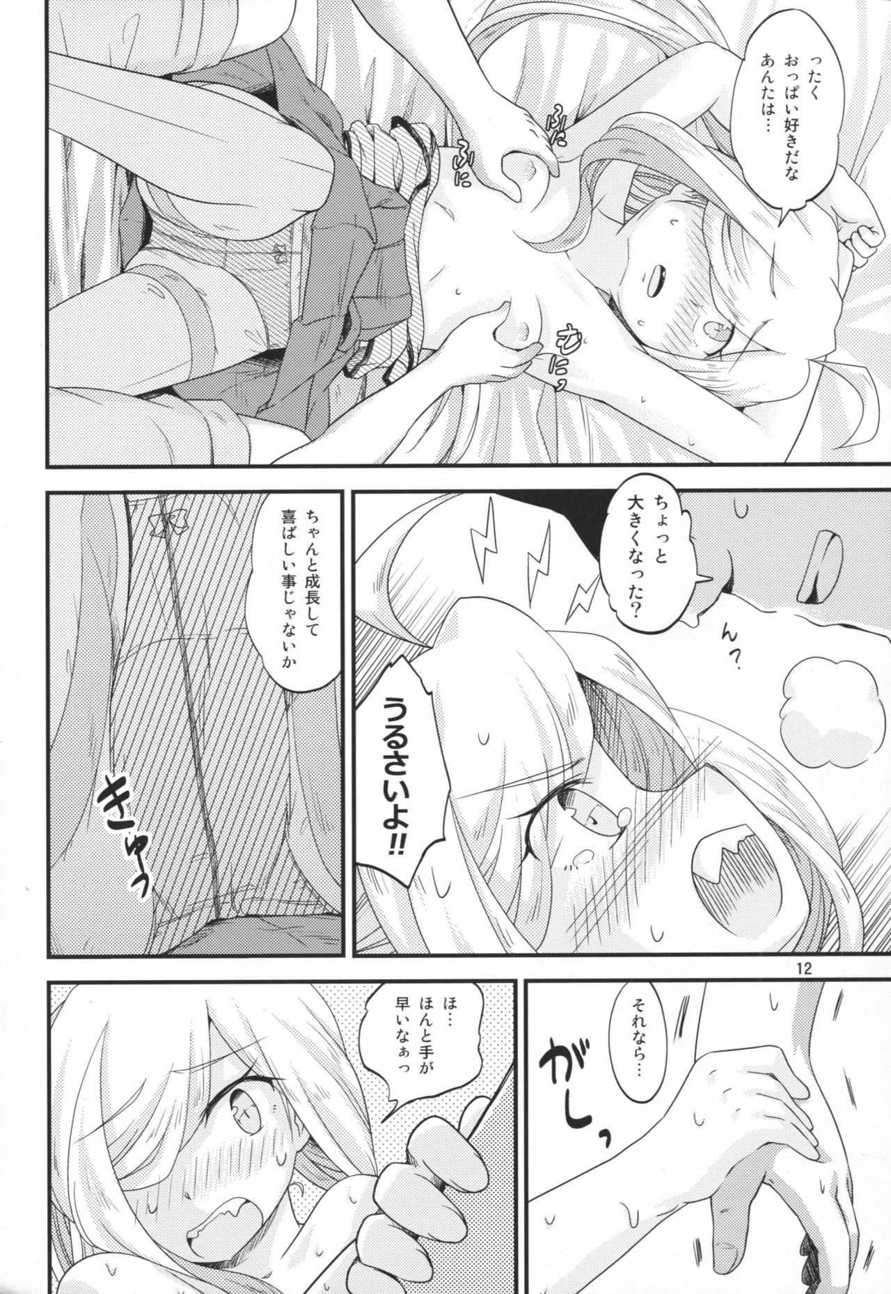 Natsu Asashimo no ecchibeya page 11 full