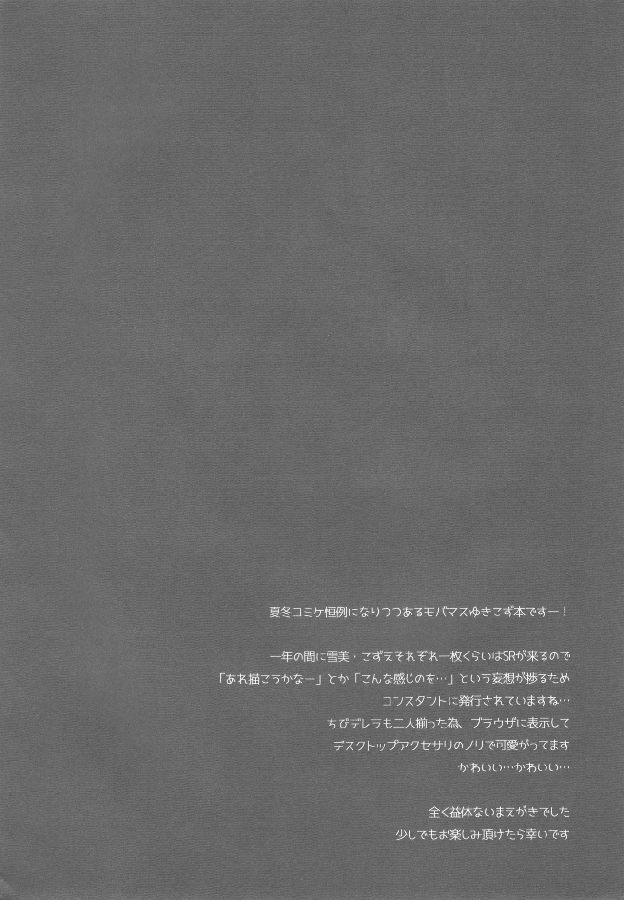 Yukimi to Kozue no Satsueikai page 3 full