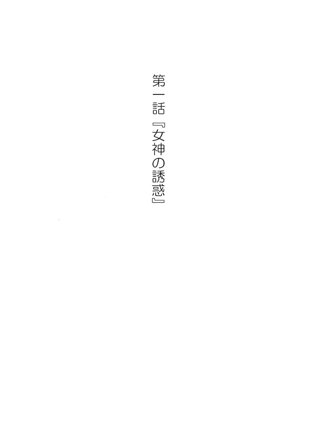 Naisho no Yuuki, Onee-sama no Yuuwaku page 11 full
