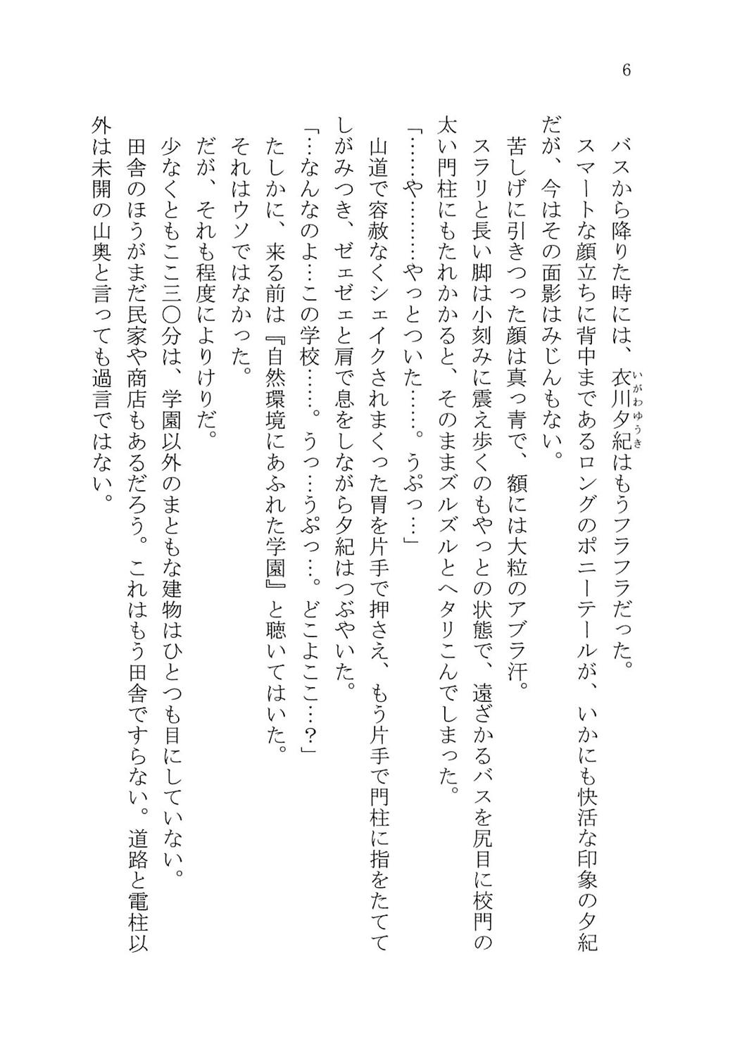 Naisho no Yuuki, Onee-sama no Yuuwaku page 12 full