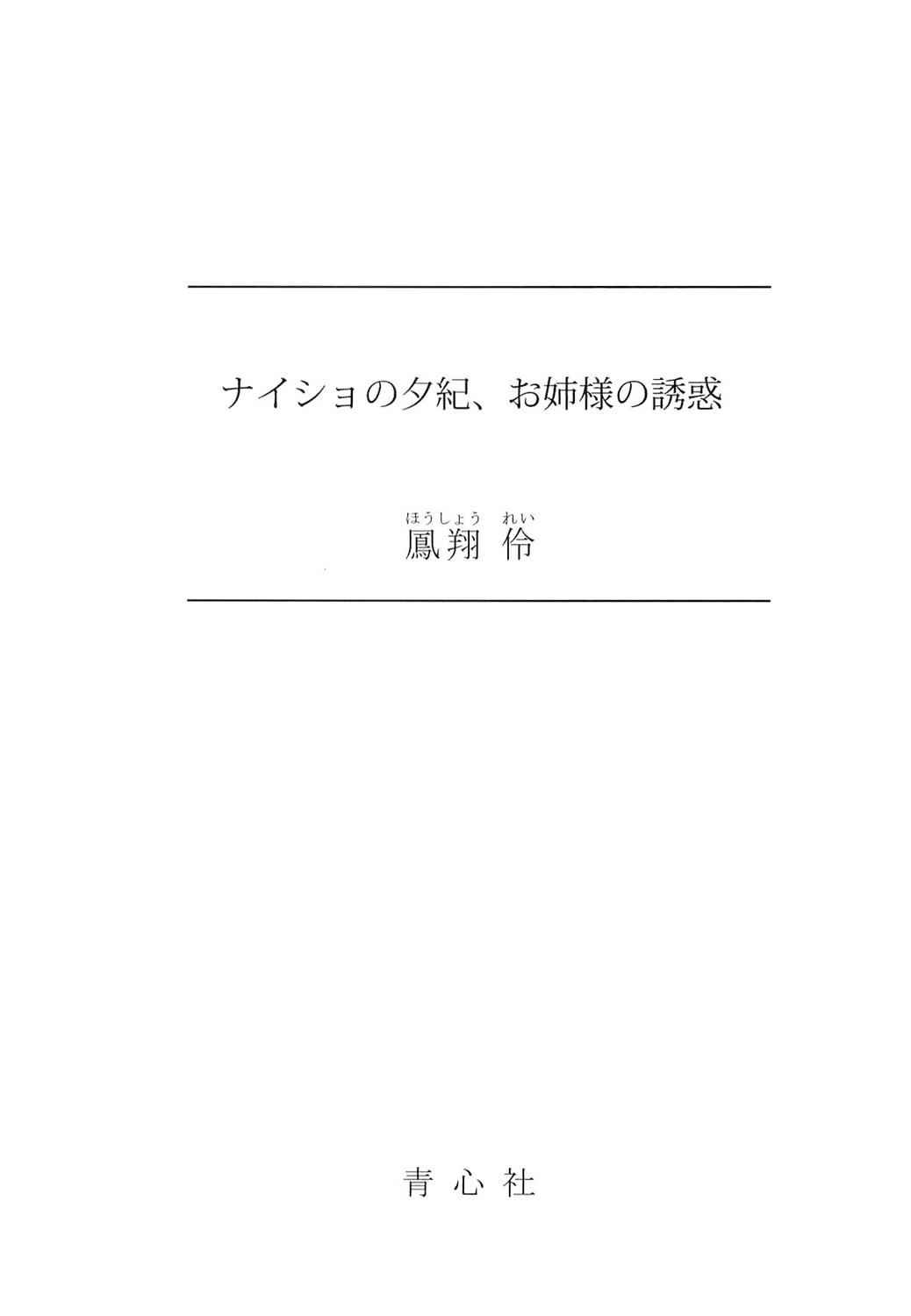 Naisho no Yuuki, Onee-sama no Yuuwaku page 7 full