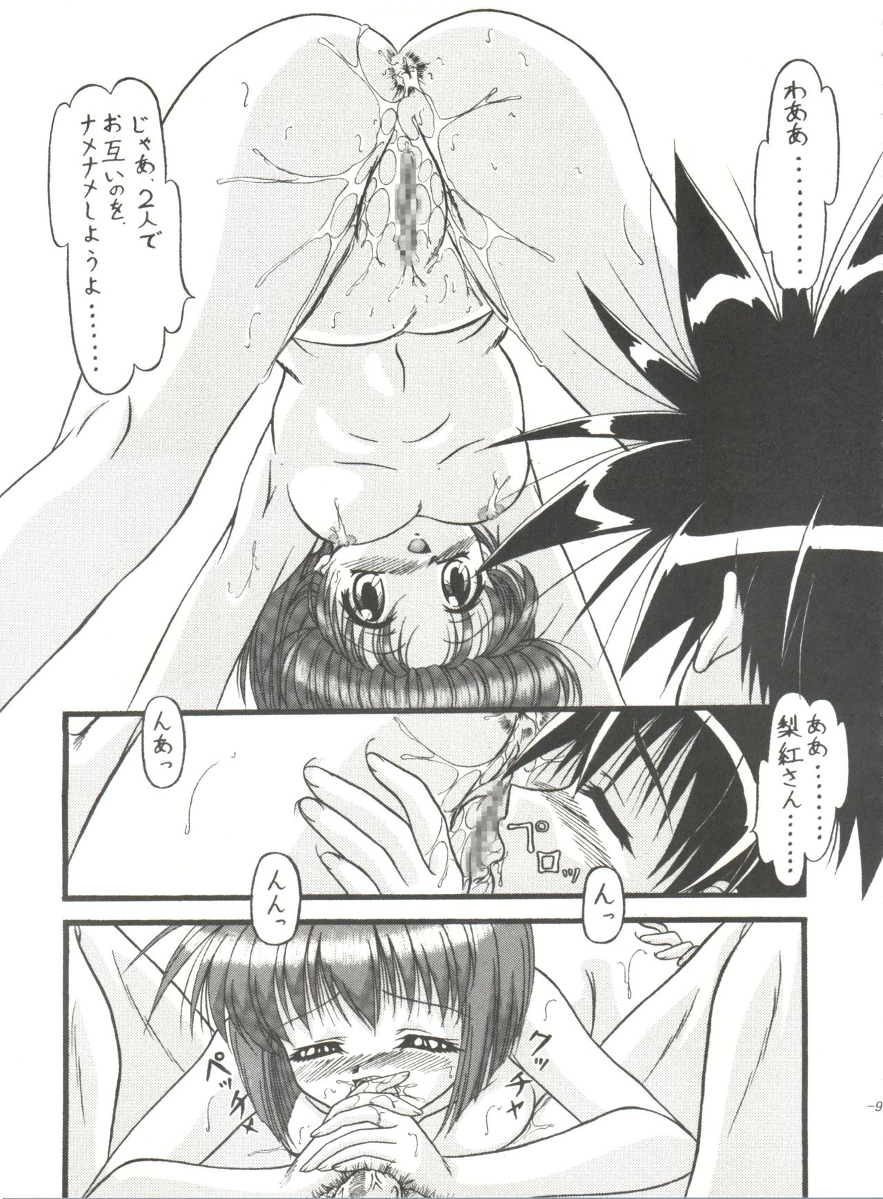 BTB-31 D.N.Eros page 8 full