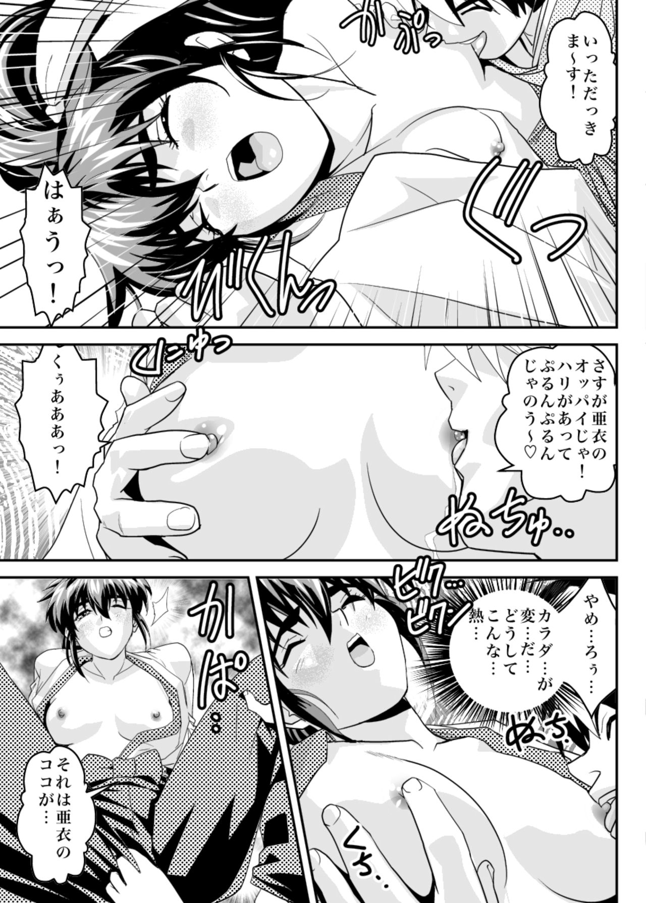 Mugen no Hagoromo Ao page 11 full
