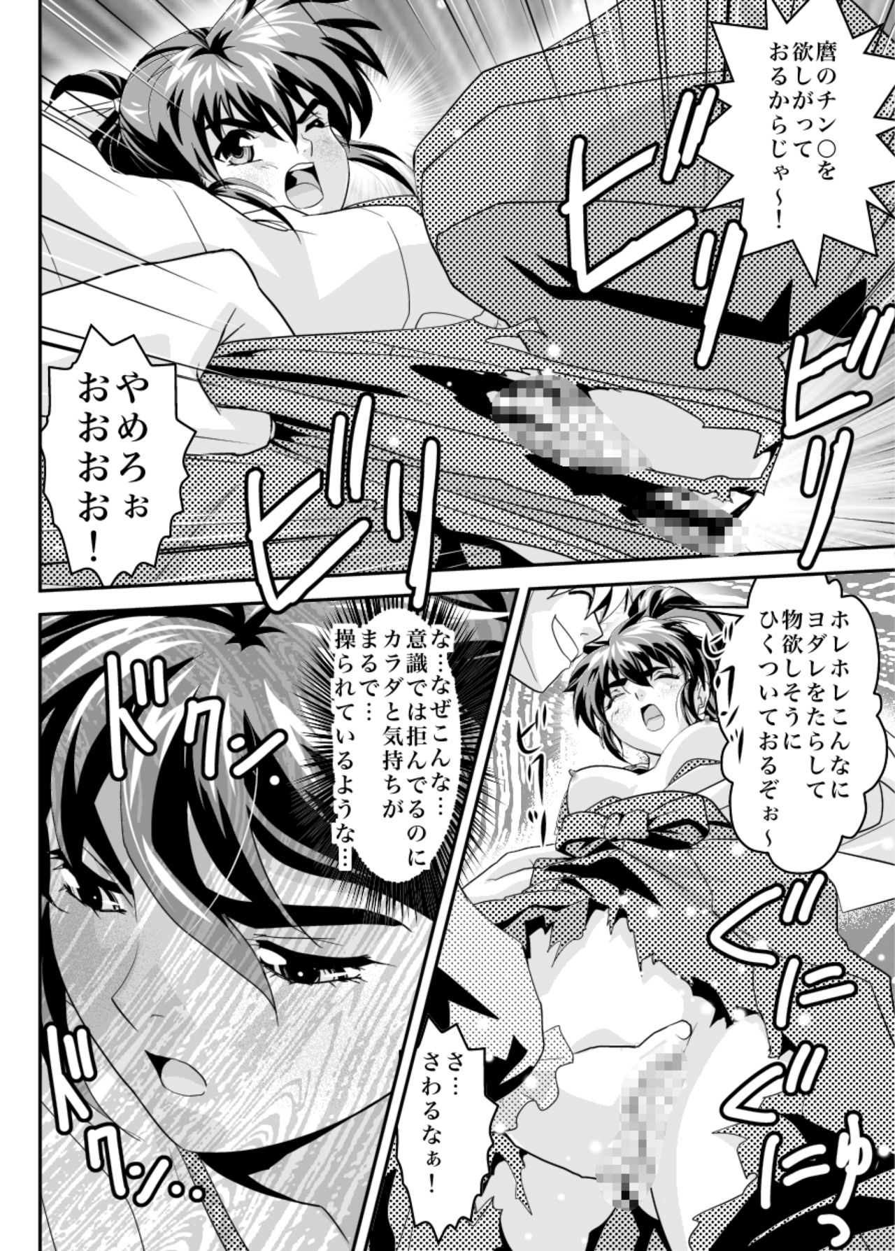 Mugen no Hagoromo Ao page 12 full