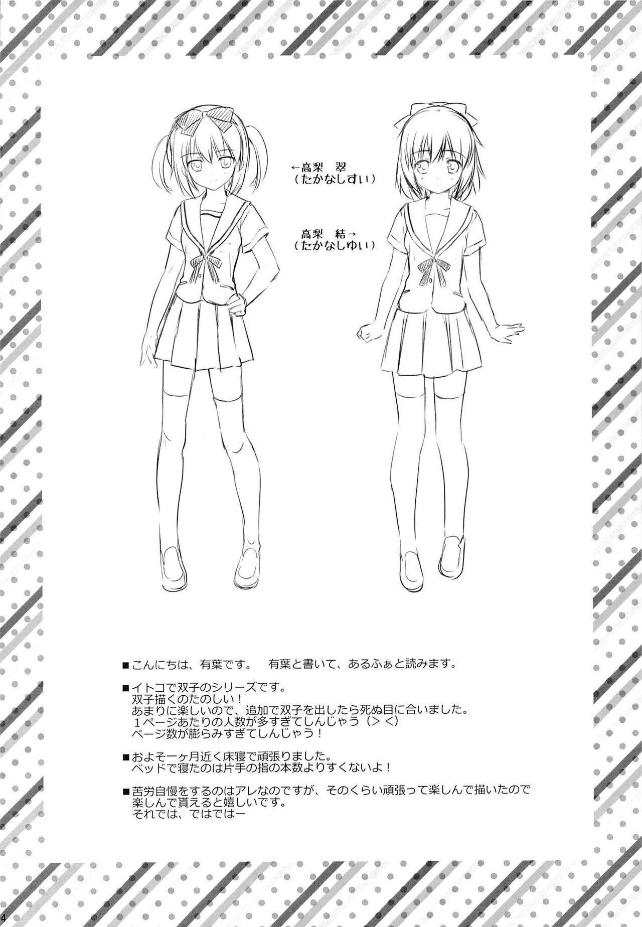 Futago no Tenkousei Ema to Eve page 3 full