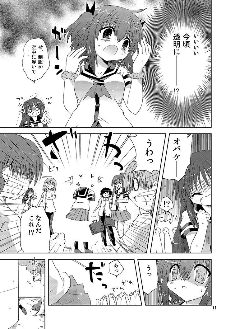 Mika's Harassment Doujinshi Omnibus 1 page 11 full