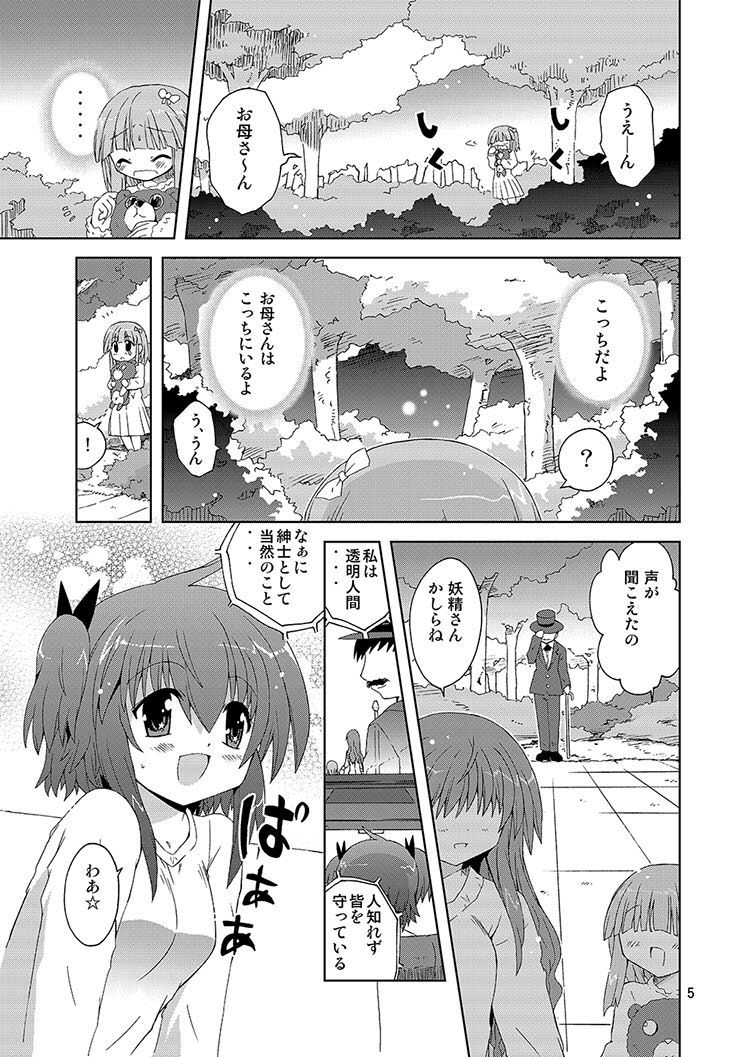 Mika's Harassment Doujinshi Omnibus 1 page 5 full