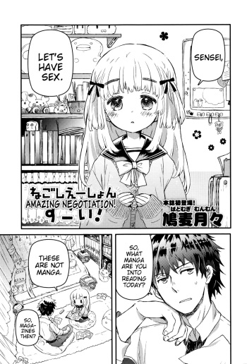 [Hatomugi Munmun] Negotiation Sugoi! | Amazing Negotiation! (Juicy No.14 2016-07) [English] {Mistvern} cover