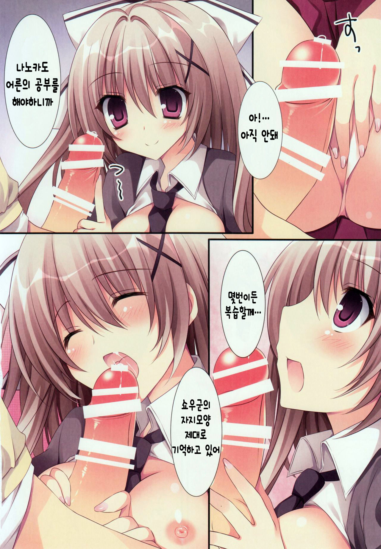 Aisai Osananajimi 2 page 8 full