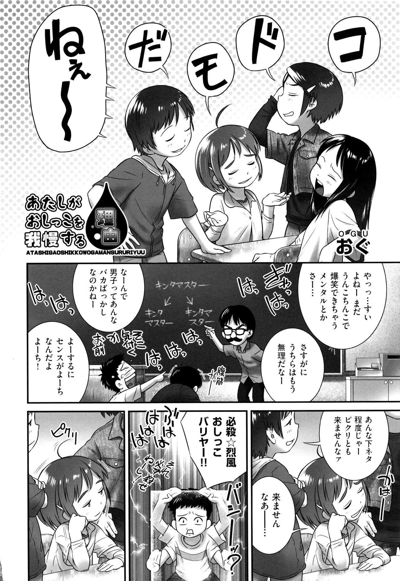 Shoujo Kumikyoku page 5 full