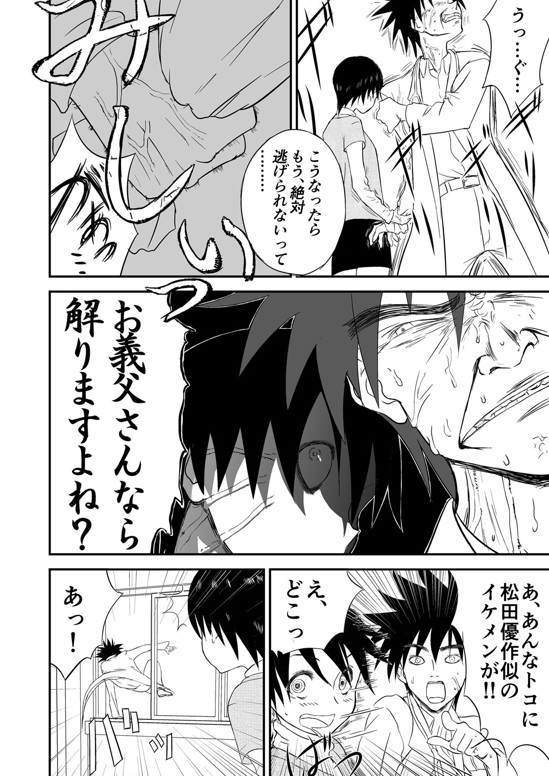 Mousou Meisaku Kuradashi Gekijou Sono  "Nankite Ni" page 12 full