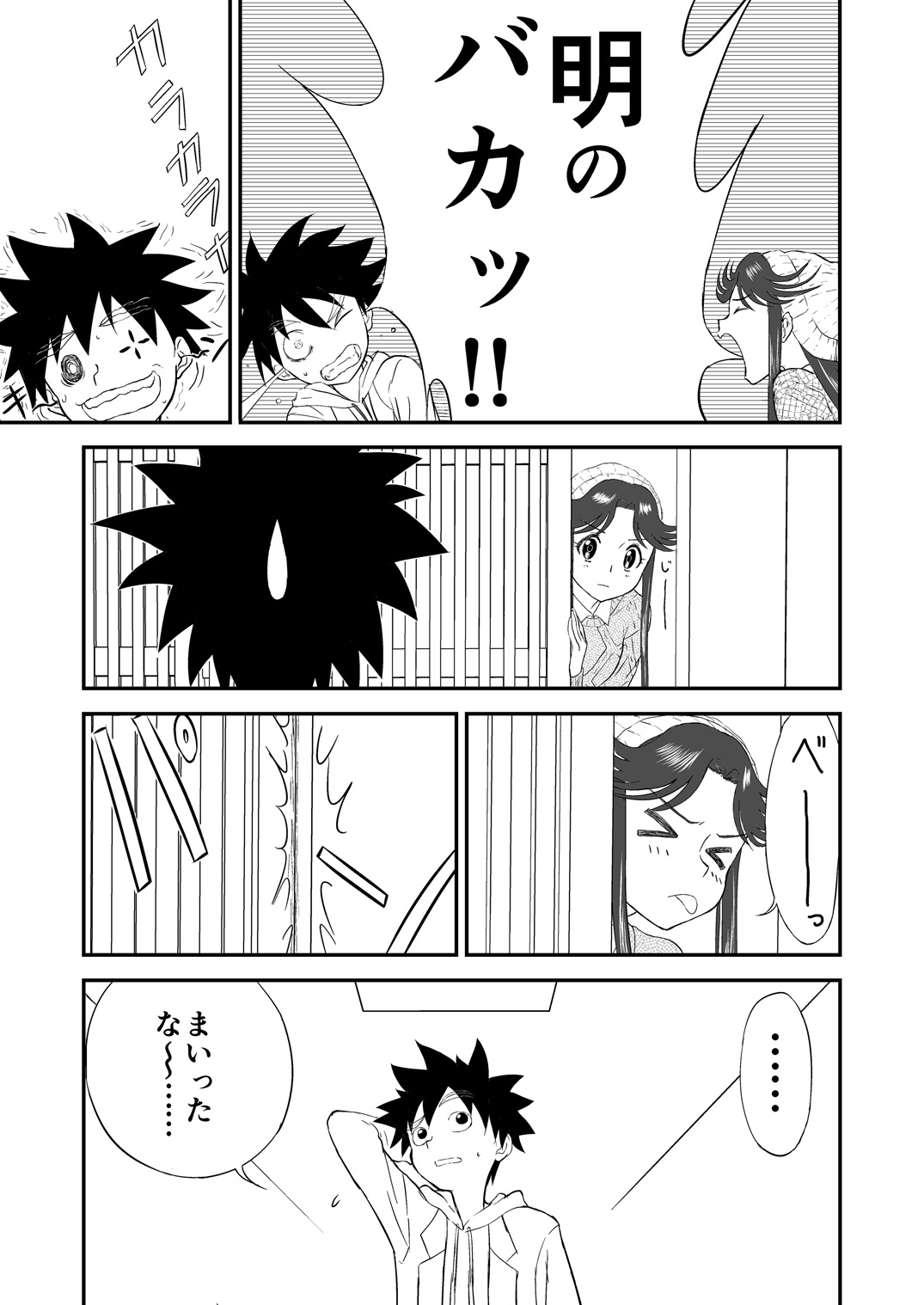 Mousou Meisaku Kuradashi Gekijou Sono  "Nankite Ni" page 3 full