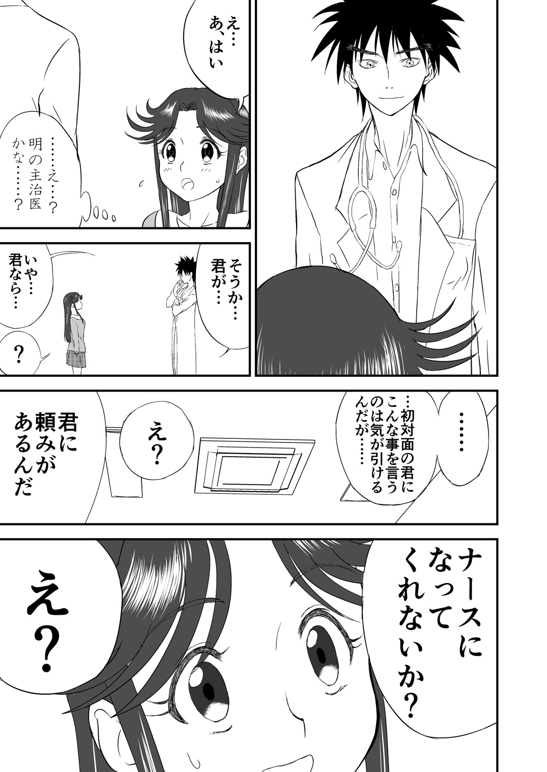Mousou Meisaku Kuradashi Gekijou Sono  "Nankite Ni" page 7 full