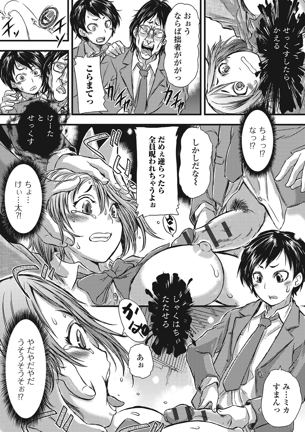 Fujouri na Nyotai Kousoku page 11 full