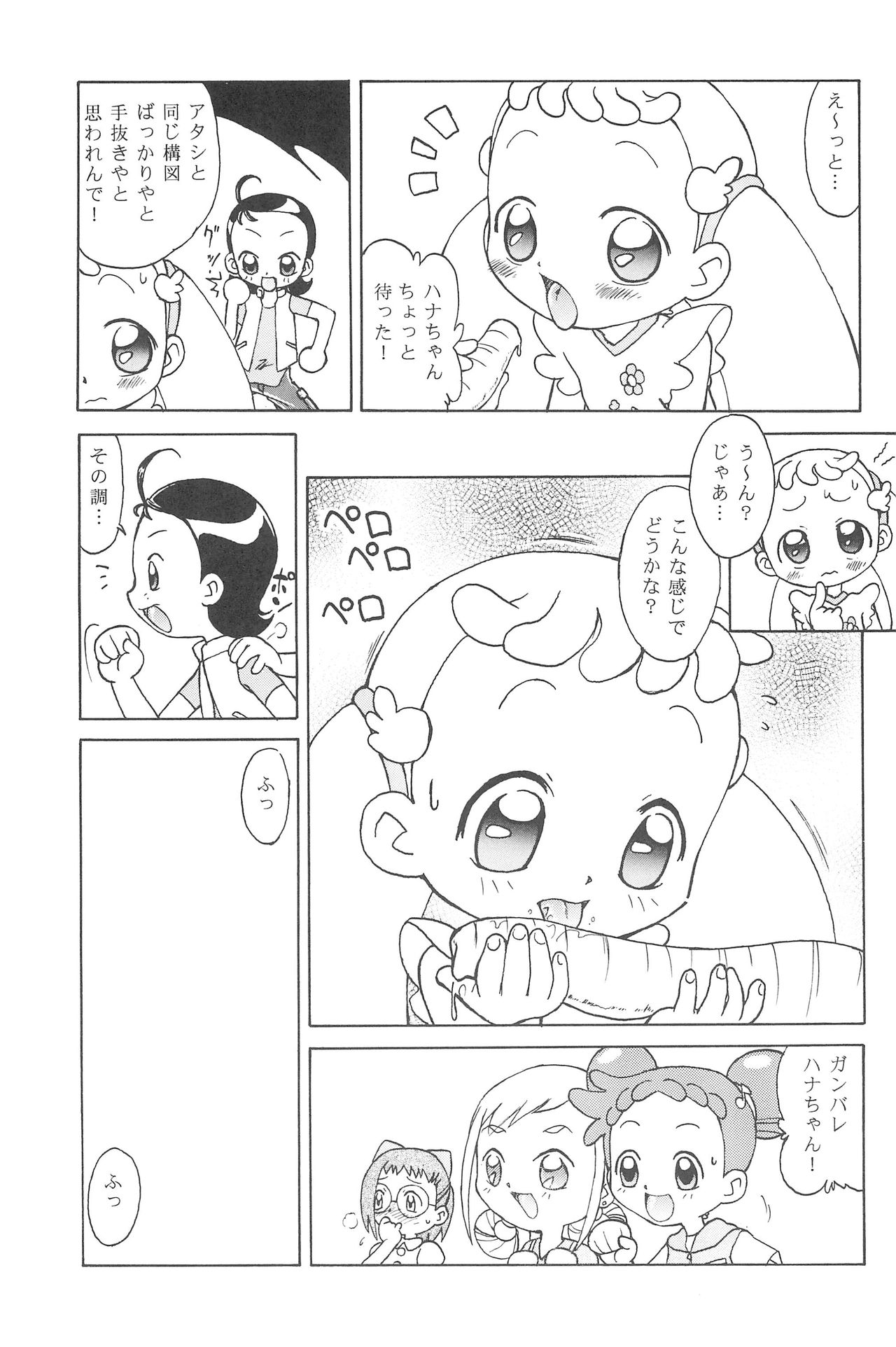 Hana-chan, mou chotto! page 11 full