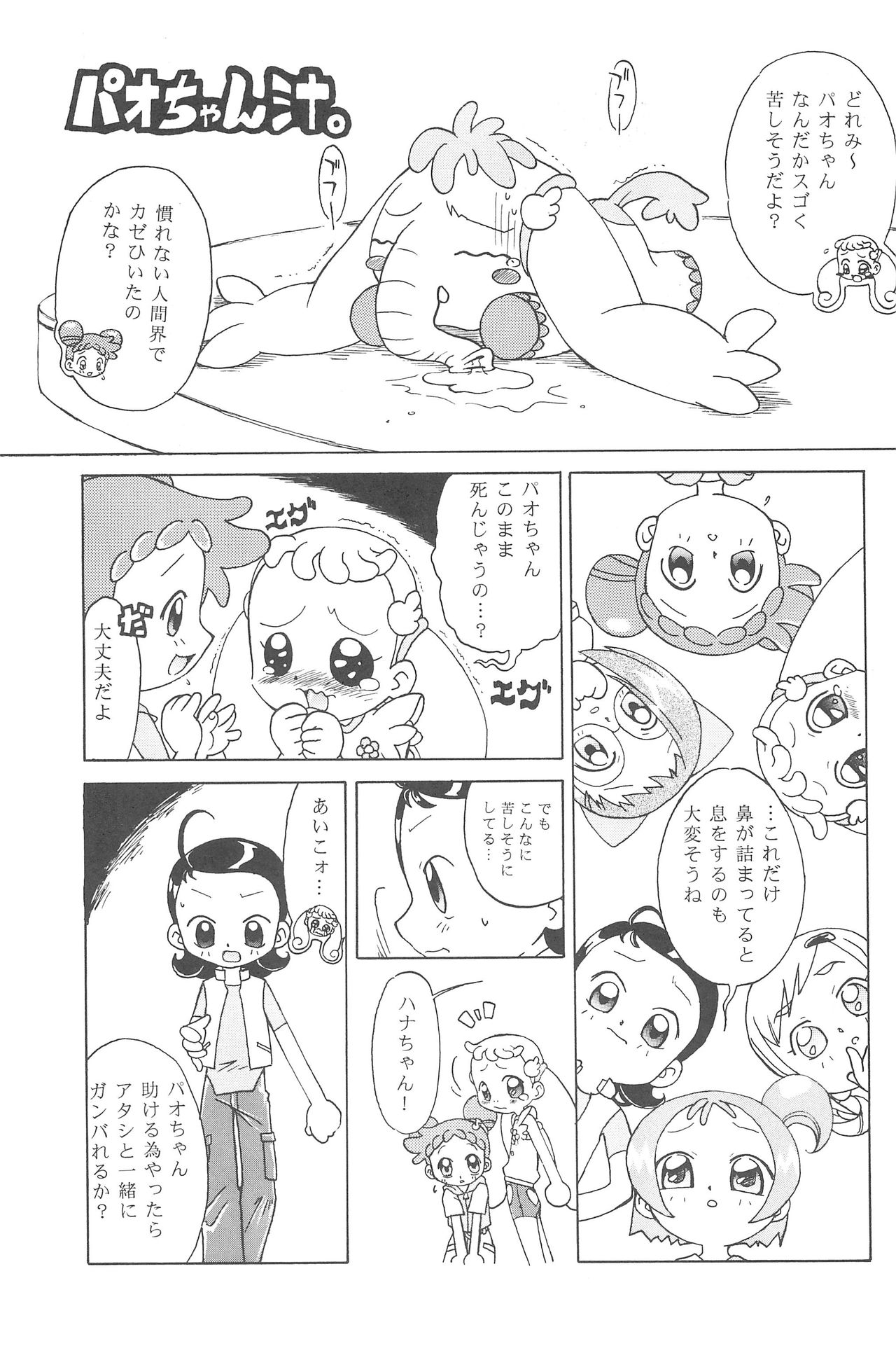 Hana-chan, mou chotto! page 7 full
