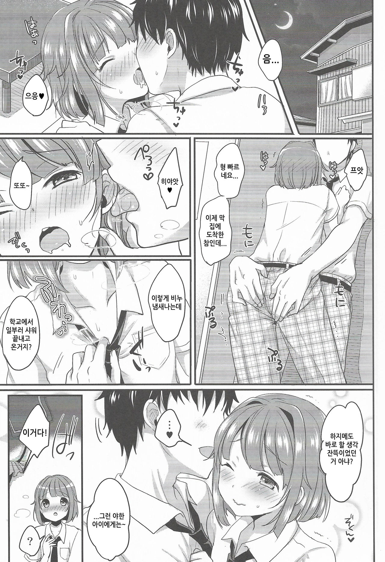 Hajime-kun to Ichaicha Shitai! | 하지메군과 이챠이챠 하고싶어! page 10 full