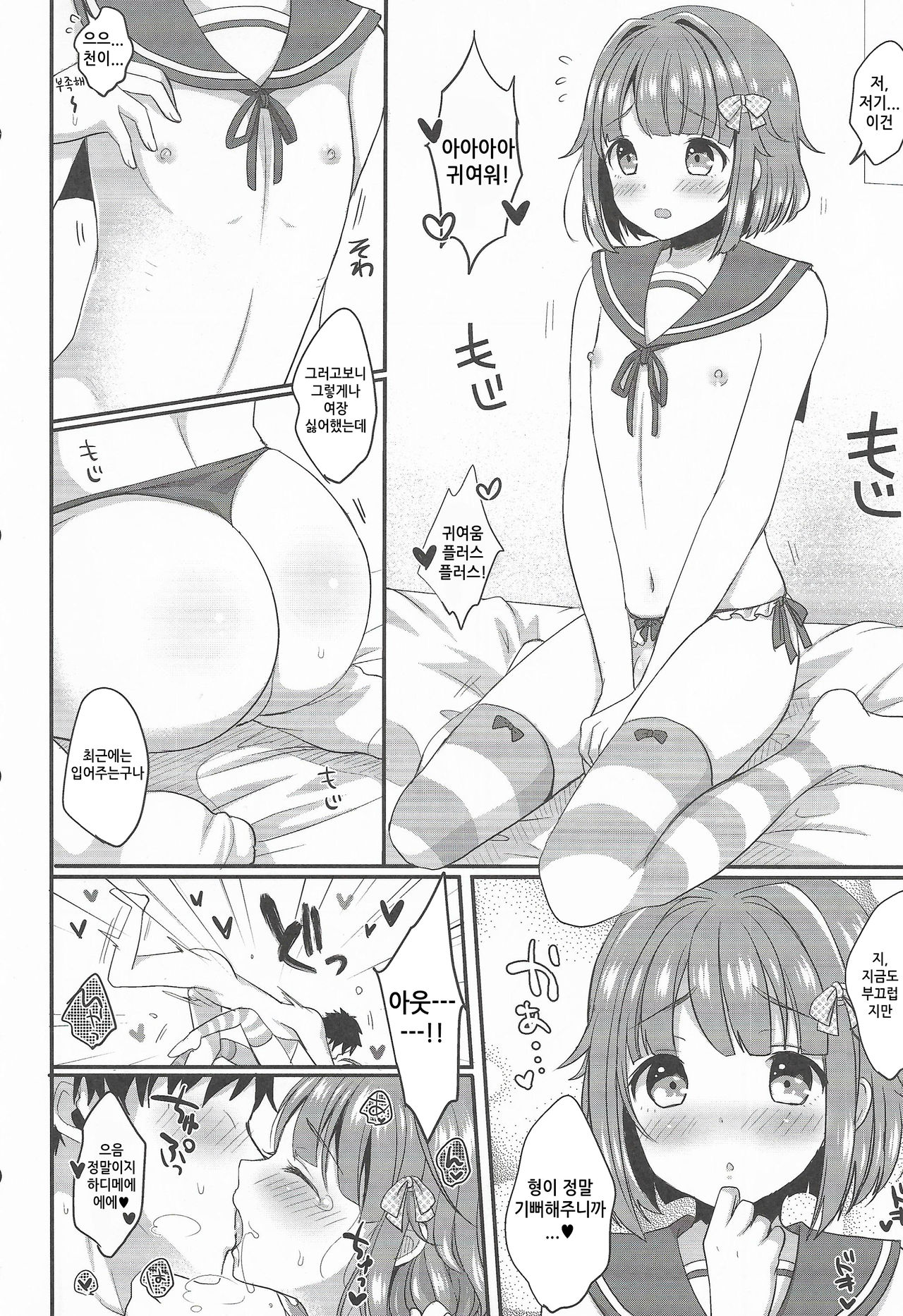 Hajime-kun to Ichaicha Shitai! | 하지메군과 이챠이챠 하고싶어! page 11 full