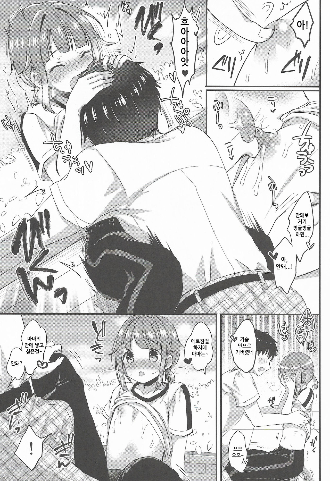 Hajime-kun to Ichaicha Shitai! | 하지메군과 이챠이챠 하고싶어! page 8 full