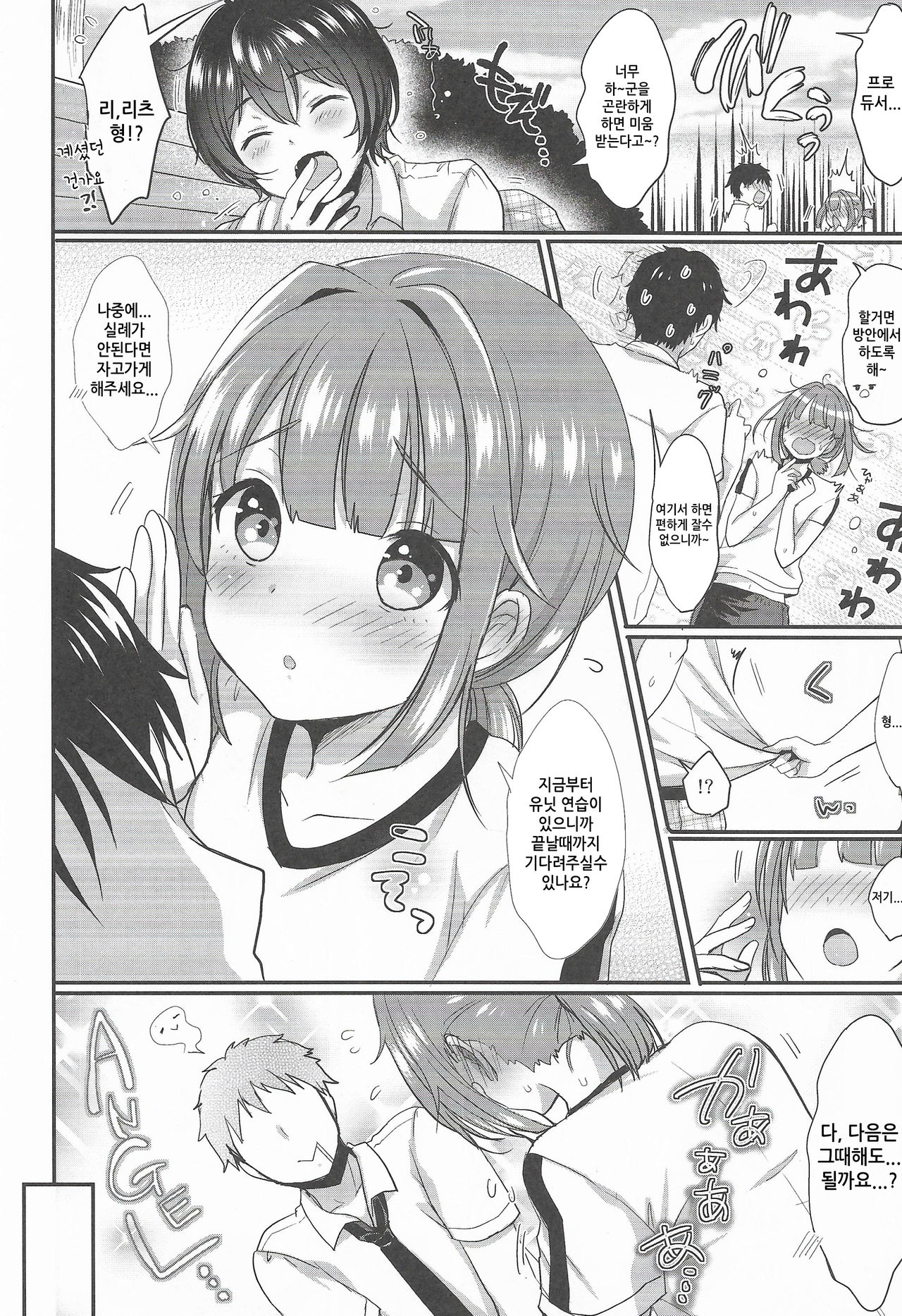 Hajime-kun to Ichaicha Shitai! | 하지메군과 이챠이챠 하고싶어! page 9 full