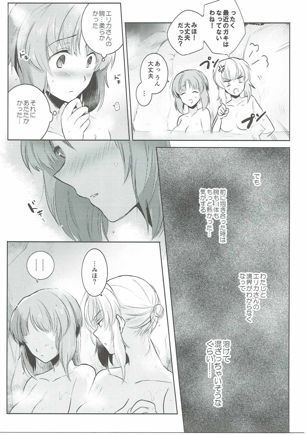 Futarikiri no Natsu page 12 full