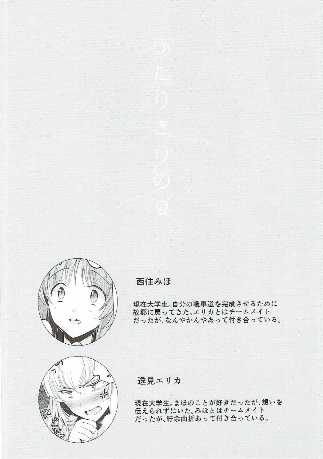Futarikiri no Natsu page 3 full
