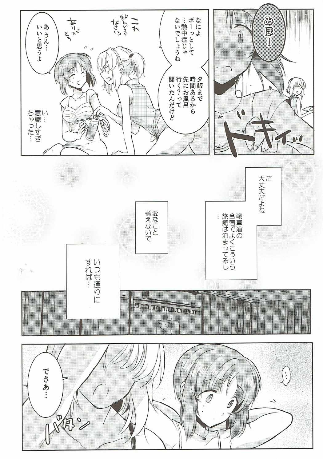 Futarikiri no Natsu page 7 full