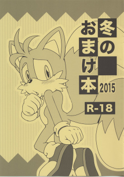 Fuyu no Omakebon 2015