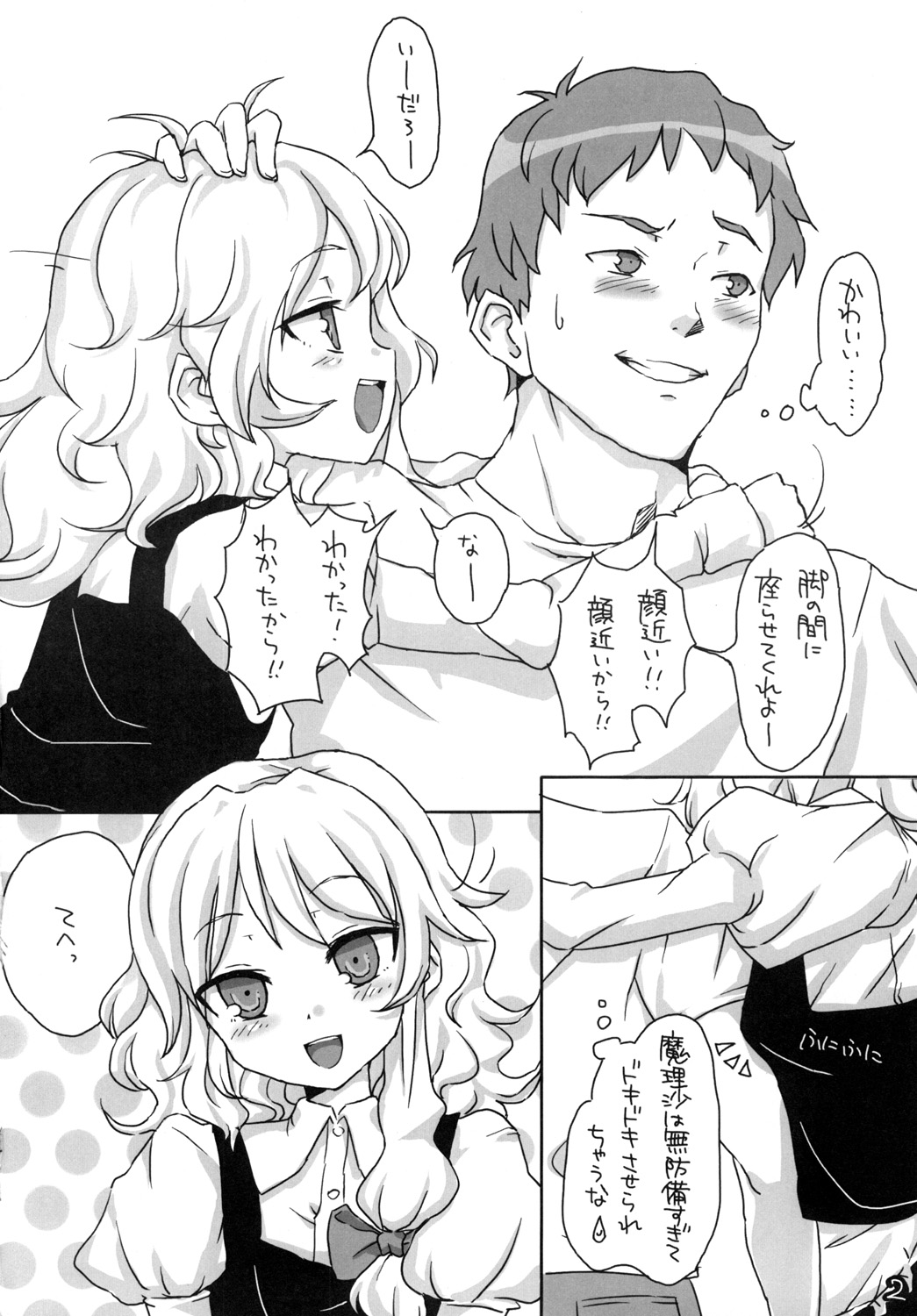 Koi no Mahou wa Kasurenai!? page 3 full