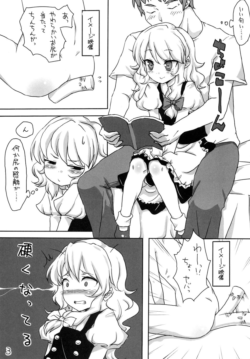 Koi no Mahou wa Kasurenai!? page 4 full