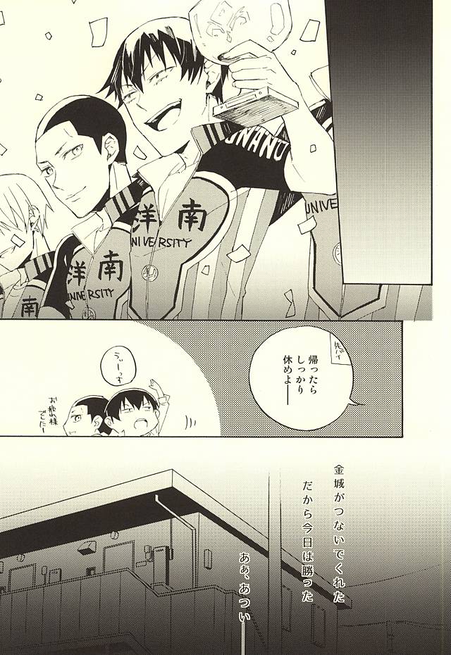 Tsunagu Tsunagaru Hoshiboshi page 11 full