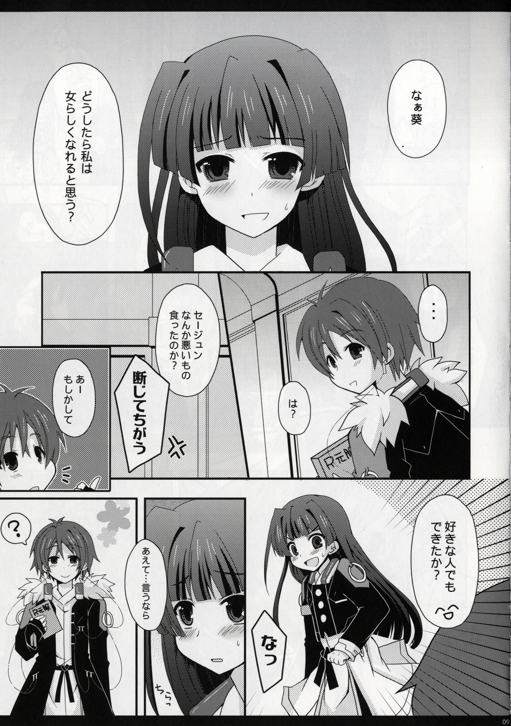 Fukukaichou no Oose no Mama ni page 11 full