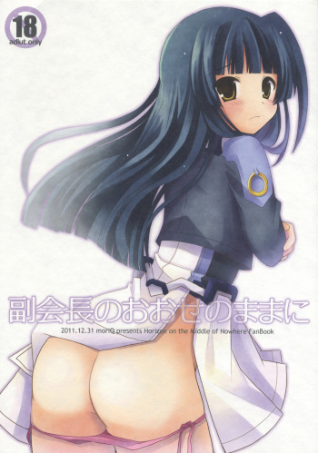 (C81) [moriQ (Mori Airi)] Fukukaichou no Oose no Mama ni (Kyoukai Senjou no Horizon) cover