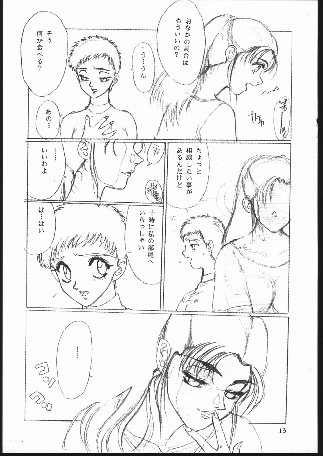 Shuukan Seinen Sunday 4 page 12 full