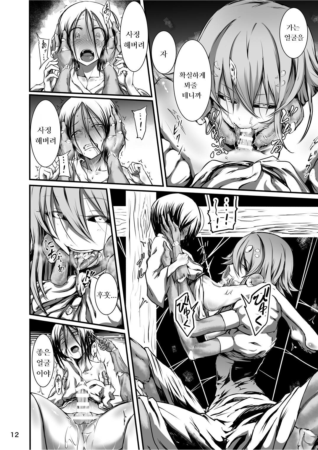 Kumo to Nie page 12 full