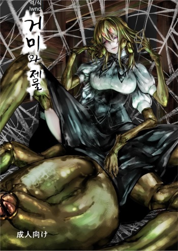 [Kousoku Bitch Network (Tamago Meshi)] Kumo to Nie [Korean] [lwnd] [Digital] cover