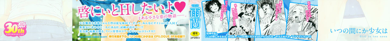 Itsu no Manika Shoujo wa | La chica de la que no estaba consiente Ch. 1-2 page 4 full