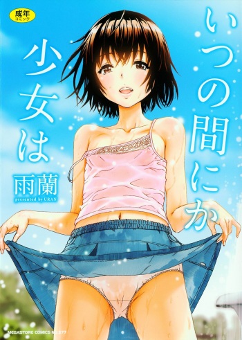 [Uran] Itsu no Manika Shoujo wa | La chica de la que no estaba consiente Ch. 1-2 [Spanish] [Dou-Hen FS] cover