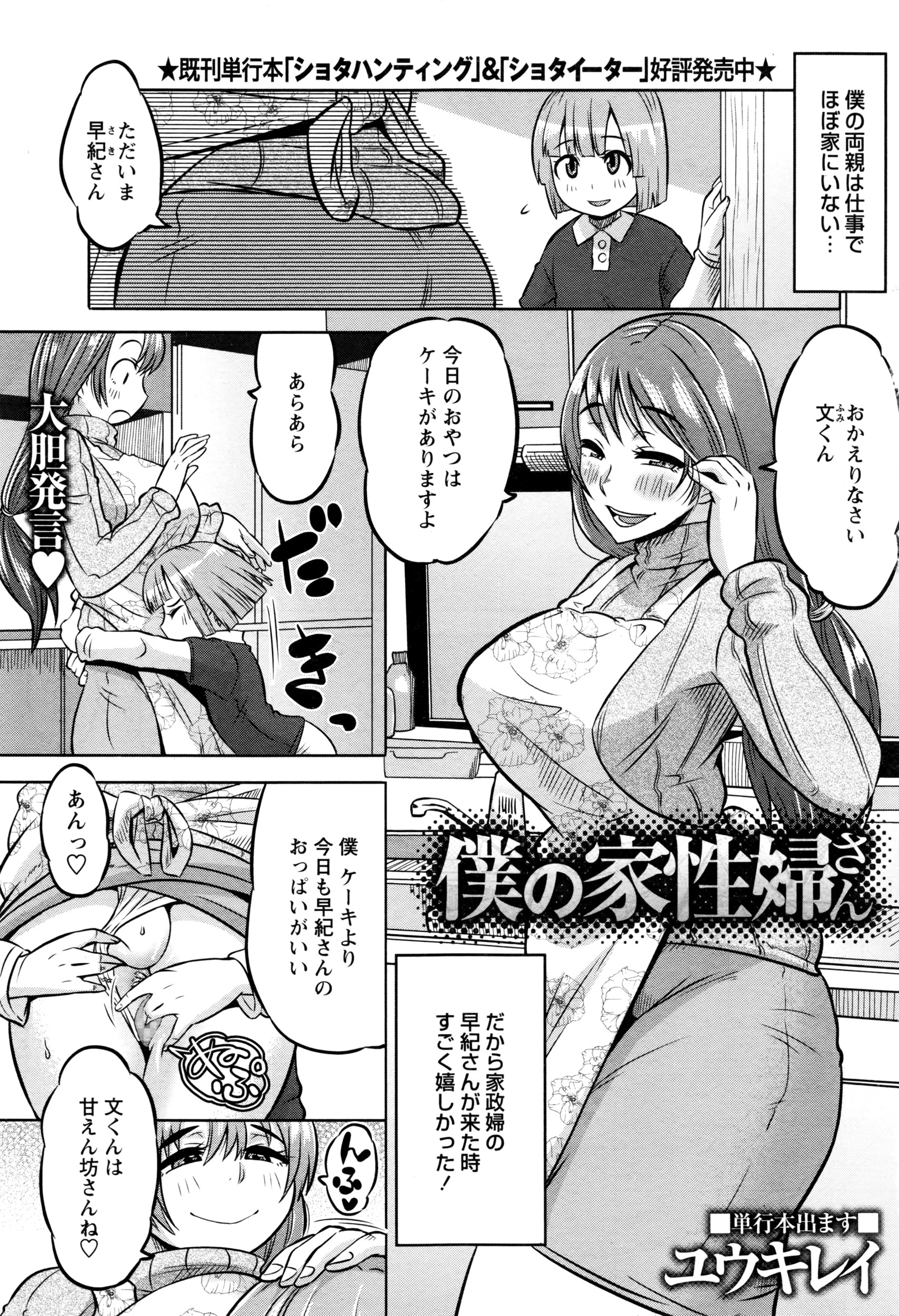 COMIC Masyo 2016-07 page 8 full