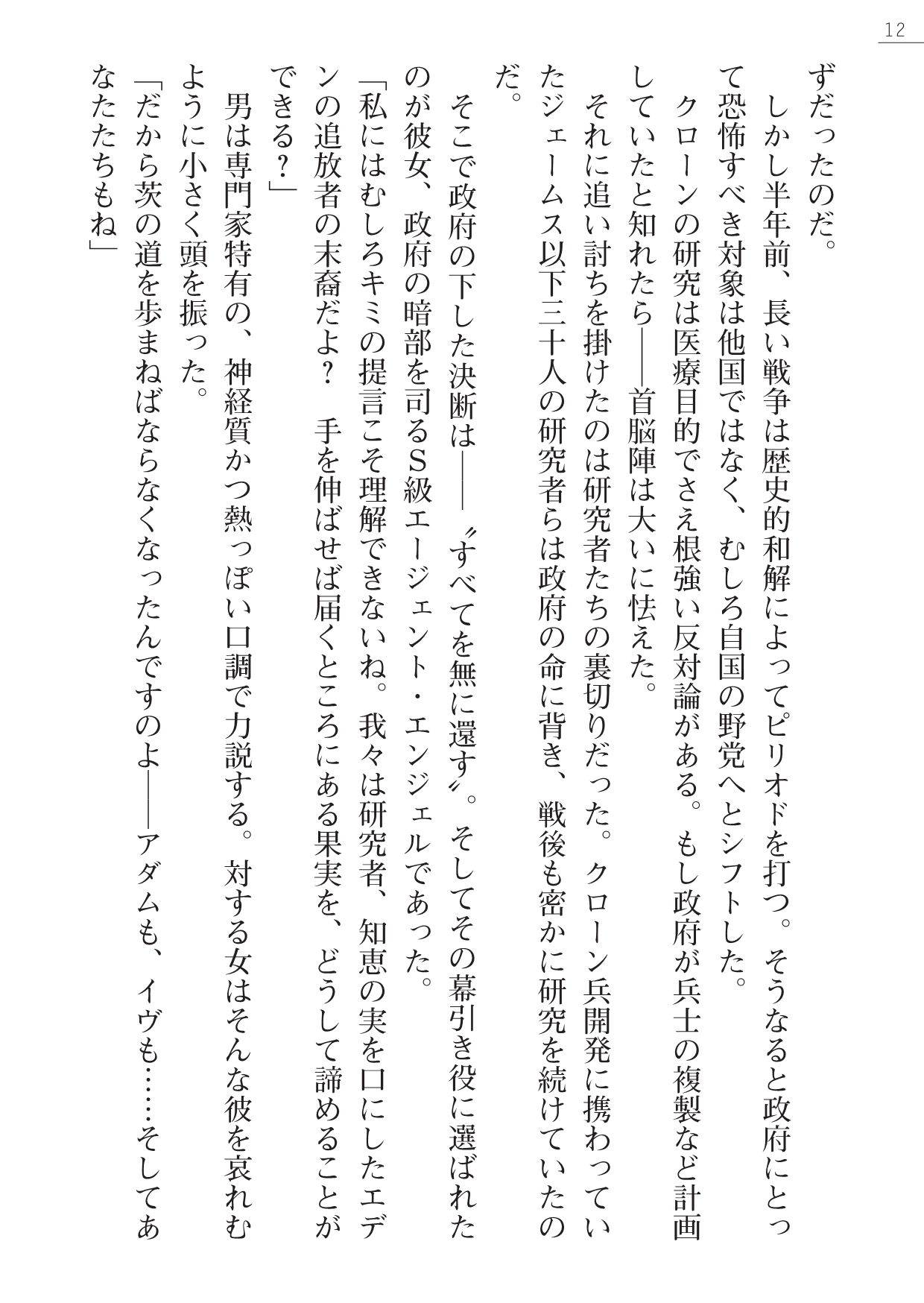 Code Name wa Angel page 12 full