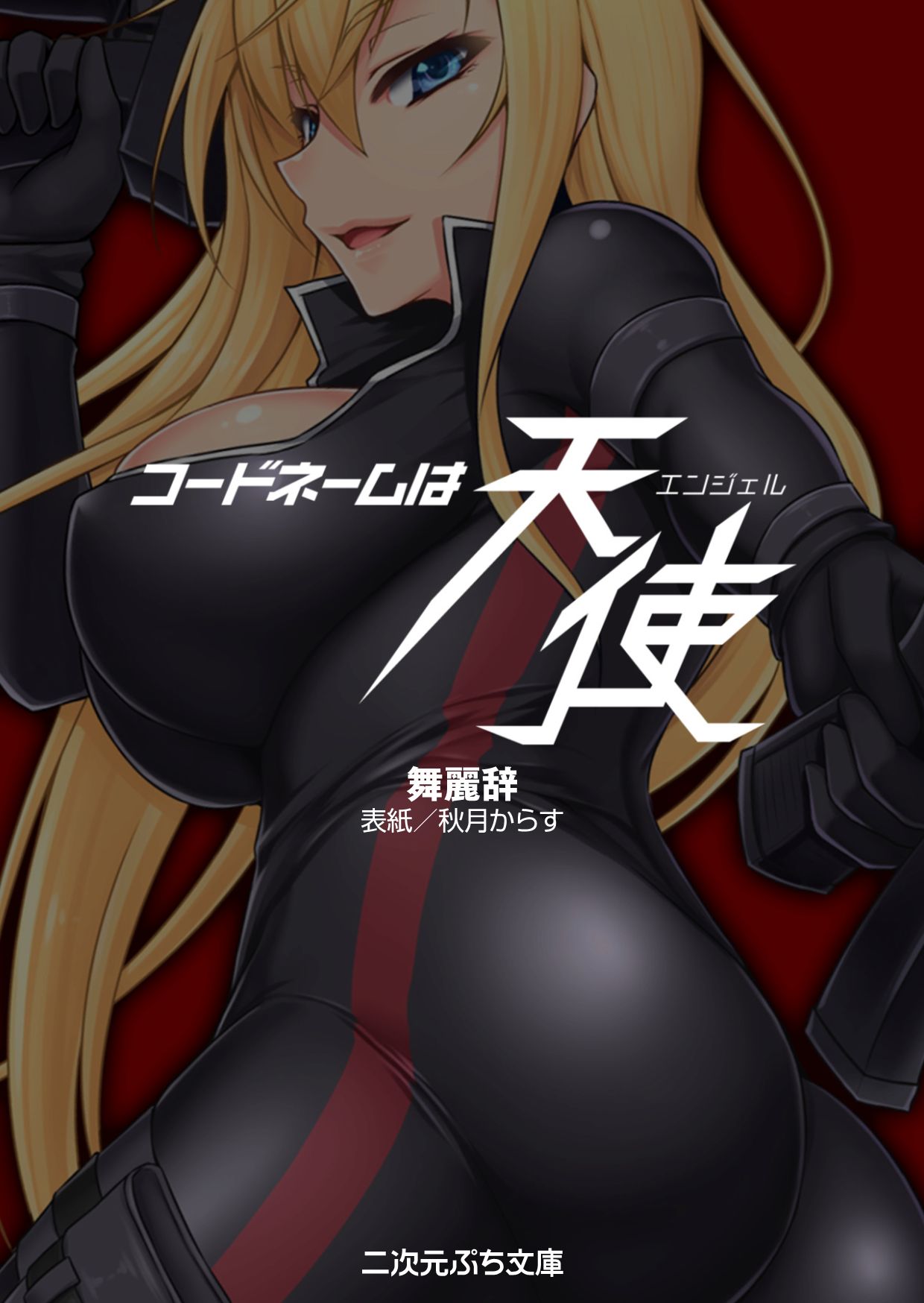 Code Name wa Angel page 3 full