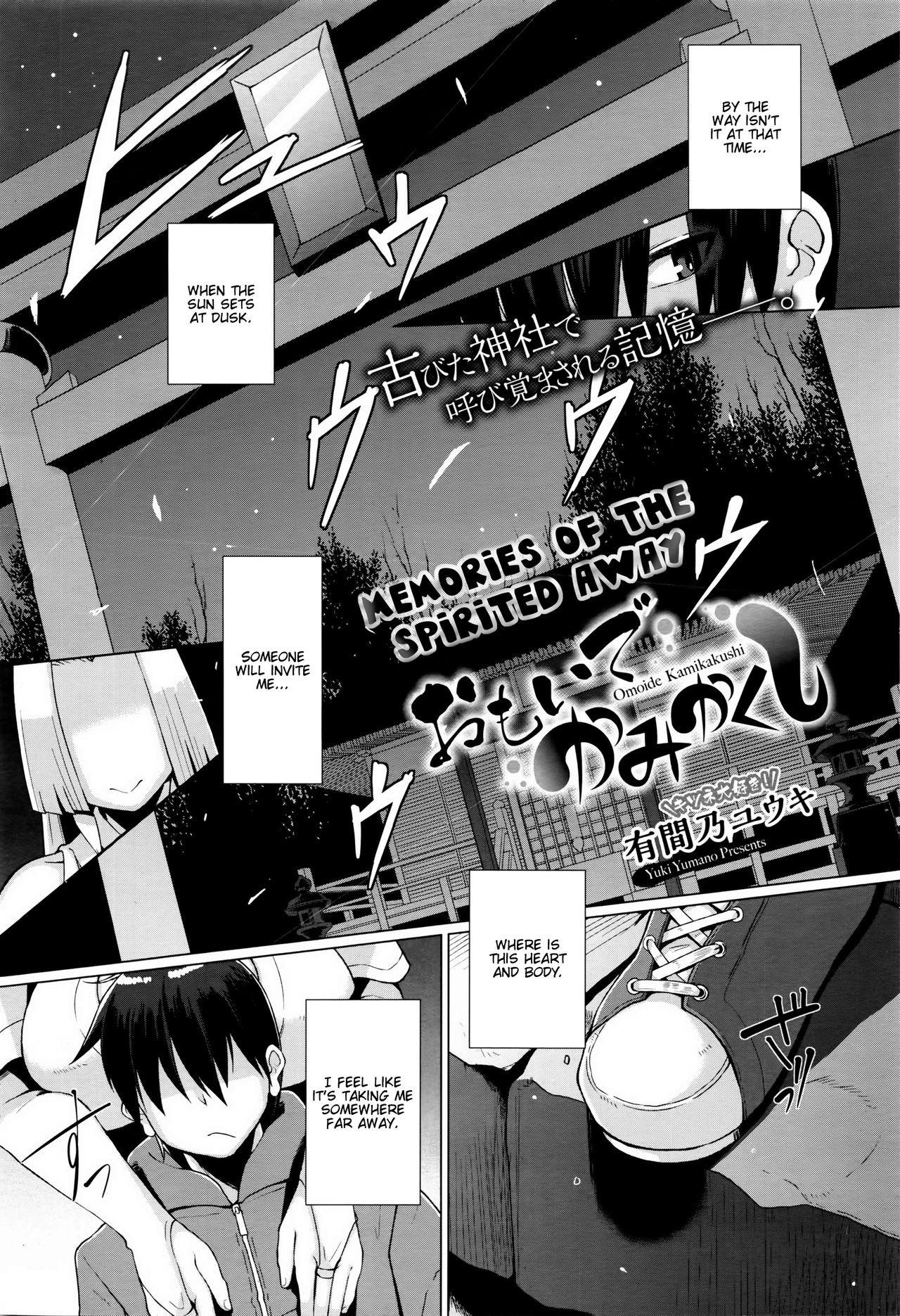 Omoide Kamikakushi | Memories of The Spirited Away page 2 full