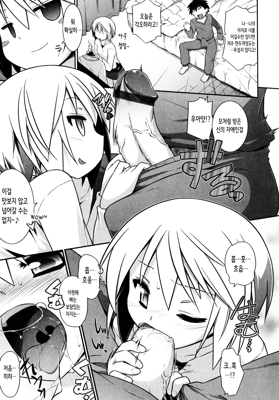 Kamisama Help! | 신이시여 HELP! page 7 full