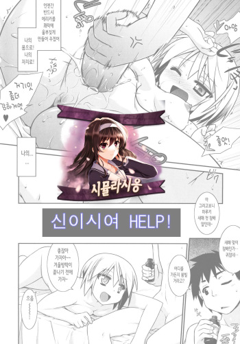 [Tomoshibi Hidekazu] Kamisama Help! | 신이시여 HELP! (Yori-Dori Ecstasy!!) [Korean] [시뮬라시옹] cover