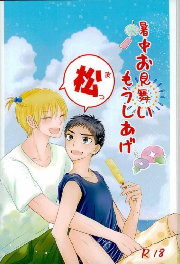 [Lunch Box (Gohan)] Shochuu Omimai Moushiage Matsu (Kuroko no Basuke) cover