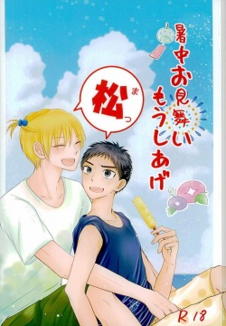 Shochuu Omimai Moushiage Matsu