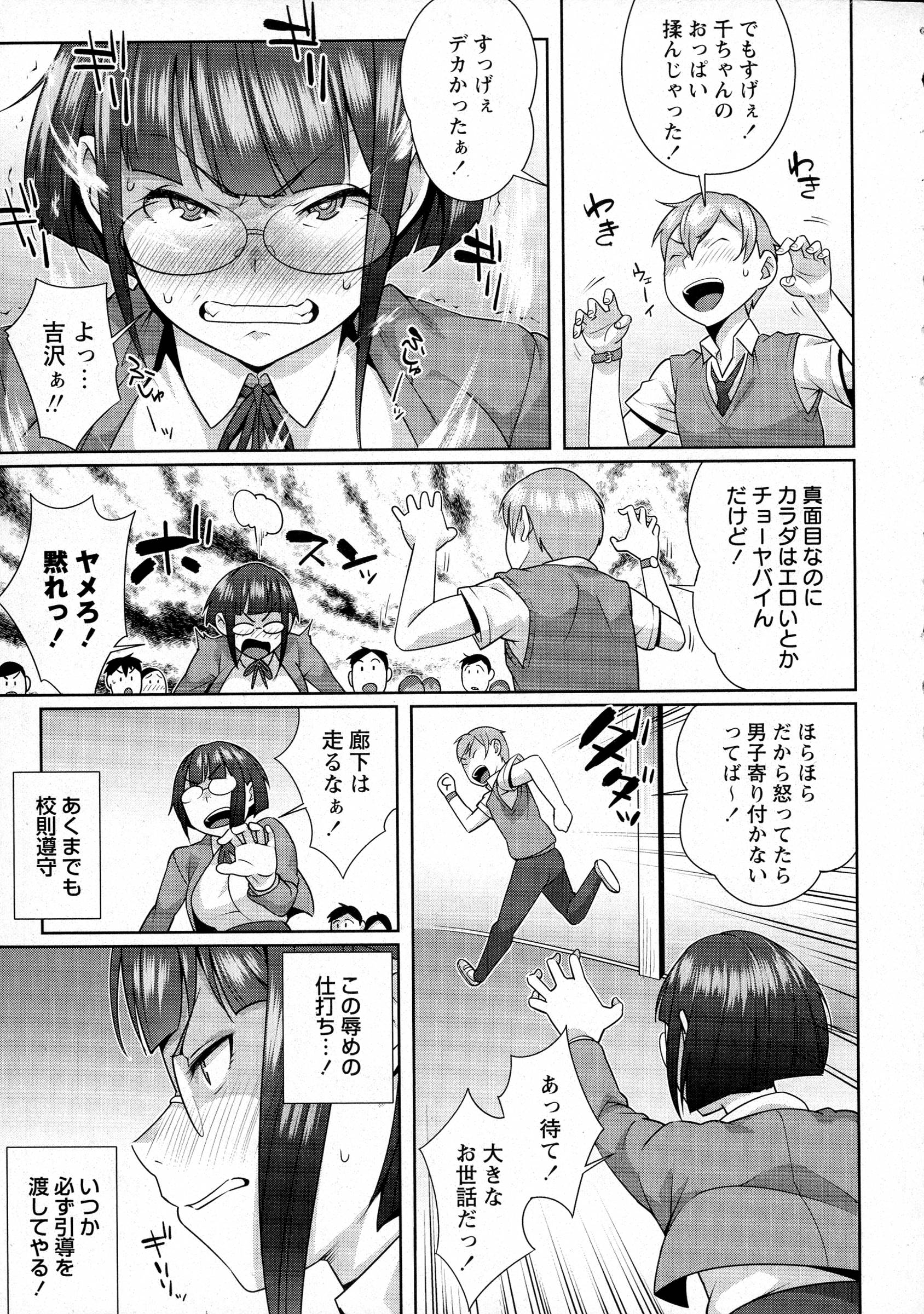 COMIC Masyo 2016-05 page 11 full
